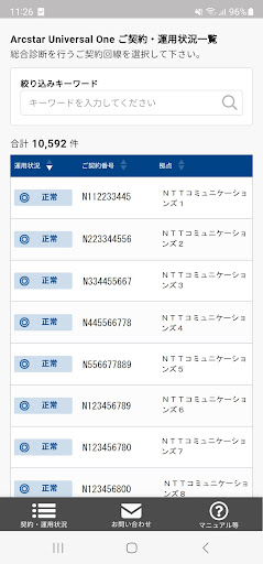 Android application NTTコミュニケーションズ ビジネスポータル 回線診断ツール screenshort