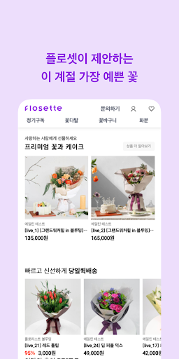 플로셋(Flosette) - 플라워 셀렉트샵 Screen 3