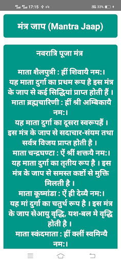 Mantra (मंत्र) manta jaap Screen 3