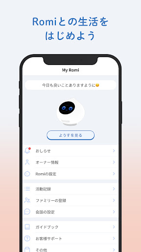 Android application Romi（ロミィ） screenshort