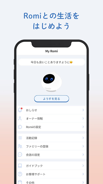 Romi（ロミィ） - 3.9.0 - (Android)