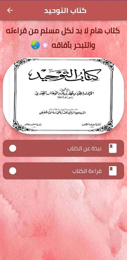 كتاب التوحيد pdf Screen 2