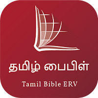 Tamil Audio Bible (தமிழ் ஆடியோ பைபிள்)