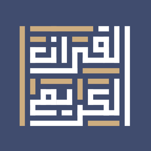 The Quran - Alheekmah Library logo
