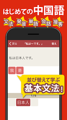 中国語 会話 単語 文法 発音練習付きの無料勉強アプリ Androidアプリ Applion