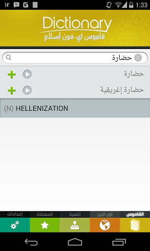 قاموس عربي / English Screen 3