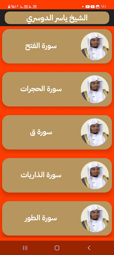 قرآن كريم ياسر الدوسري بدون نت