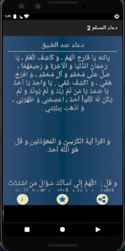 دعاء المسلم   Muslim supplication  2