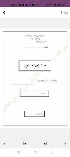 حقيبة الأستاذ المتربص Screen 3