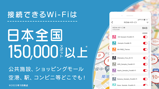 Japan Wi-Fi auto-connect 自動接続 screenshot