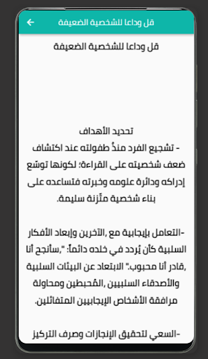 اسرار الشخصية و بناء الكاريزما Screen 2