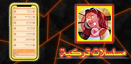 مسلسلات تركيه - مدبلجه بدون نت Screen 3