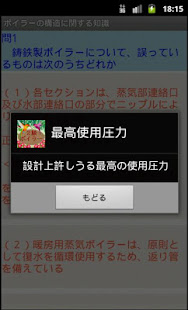 1級ボイラー試験（資格試験）　体験版(圖6)-速報App