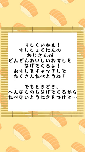 すしをたべたい！がんがんくいたい！ Screen 2