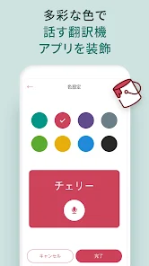 話す翻訳機 - Google Play のアプリ