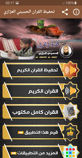 Android application تحفيظ القران الحسيني العزازي screenshort