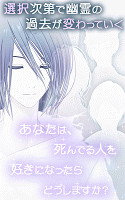 screenshot of 恋する幽霊－カレシ、死んでます。－