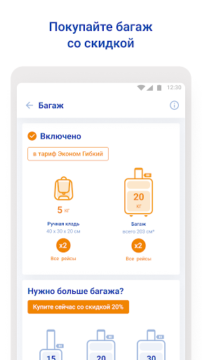 Авиакомпания Якутия Screenshot 4 - AppWisp.com