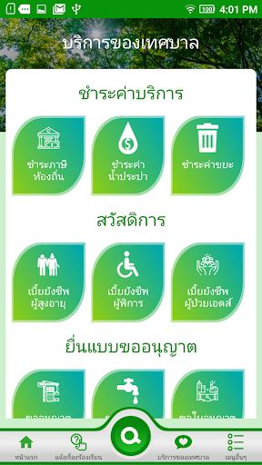 ทต.ปริก Screen 2