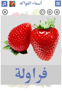 Fruits name in Arabic Unknown