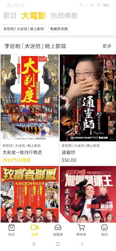 李居明大師網上超級市場 Screenshot 3 - AppWisp.com