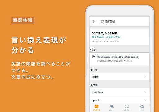 英語辞書 英和辞典 和英辞典アプリ 英語翻訳 和英訳辞典としても使える無料辞書アプリ Google Play のアプリ