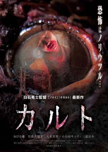 カルト - Movies on Google Play
