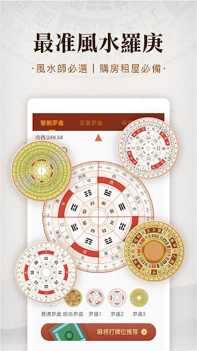 羅盤指南針-家居風水 羅庚 風水師看風水 方位吉兇布局 Screenshot 4 - AppWisp.com