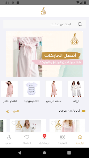 Android application رافيلا Ravella screenshort