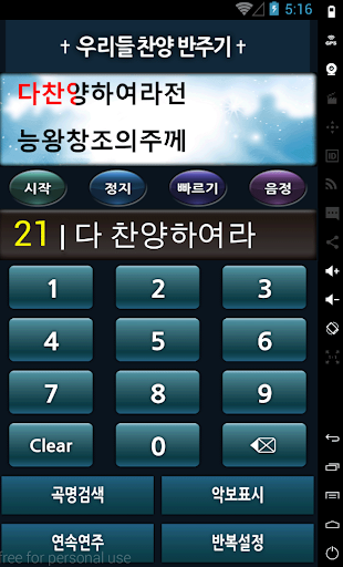 우리들 찬양반주기 여의도 순복음 교회