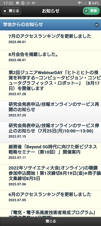 #4. 電子情報通信学会 - IEICE 会誌アプリAndroid版 (Android) 由: 一般社団法人電子情報通信学会