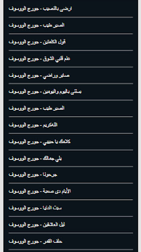 جورج وسوف بدون نت Screenshot 2 - AppWisp.com