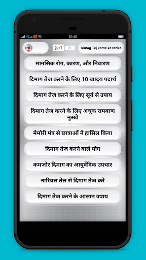 Dimag Tej karne ke tarike Screenshot 2 - AppWisp.com