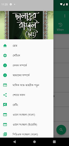 Android application ছালাতুর রাসূল (ছাঃ) screenshort