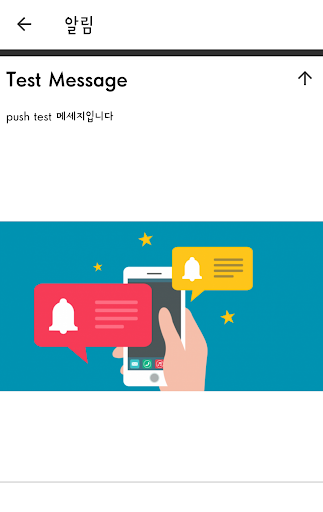 Push  U - 푸시유 Screenshot 4 - AppWisp.com