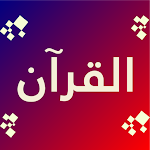 Cover Image of Télécharger Hifzul Quran : Memorizing Assistant 1.8 APK