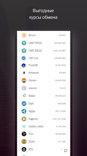 Обменник криптовалют 4ange Screen 3