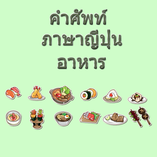 Food japanese vocabulary