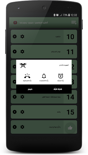 Anachid by Mishary Rashid Alafasy - Hanini