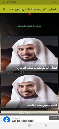 القران الكريم كامل بدون نت Screen 3