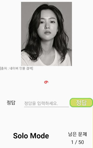 다함께 인물퀴즈 Screen 2