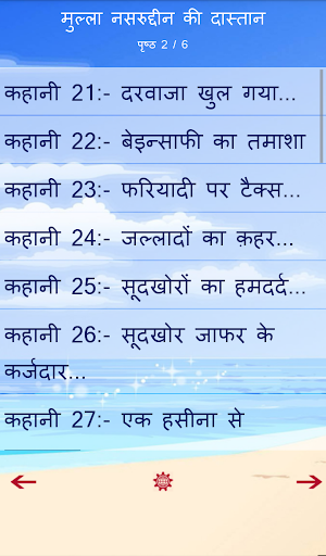 Mulla Nasruddin - Hindi Screen 3