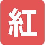 Cover Image of Télécharger 紅樓夢  APK