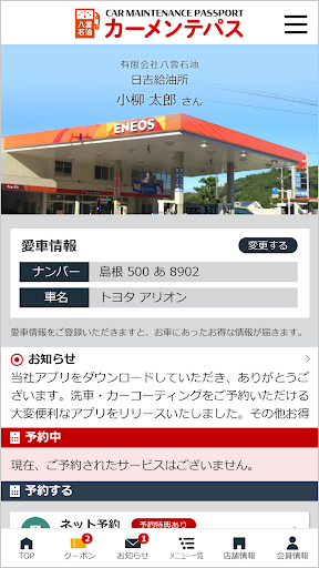 Android application 八雲石油公式アプリ screenshort