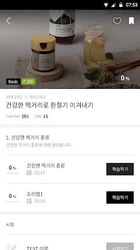 초록공부방 Screen 3