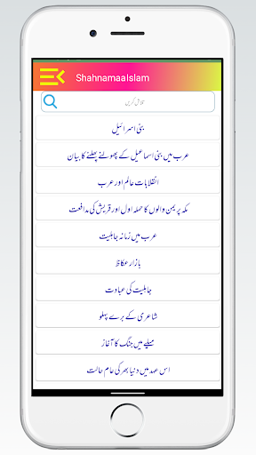 Shahnama e Islam Hafeez Screen 3