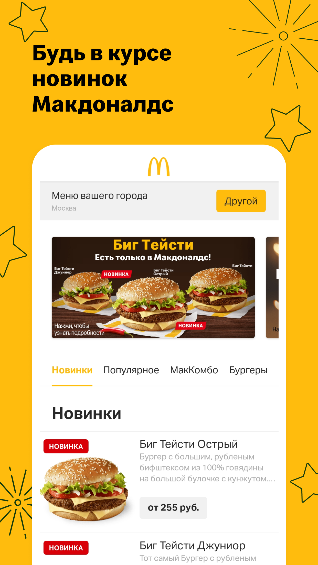 Android application Макдоналдс screenshort