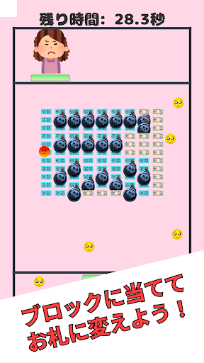 お母さんもっとお小遣いちょうだい - ブロック崩しゲーム Screen 2