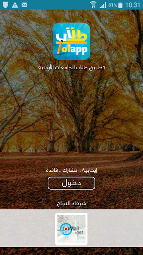 Android application TolApp JO طلاب الأردن screenshort