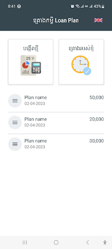 គ្រោងកម្ចី Loan Plan 1